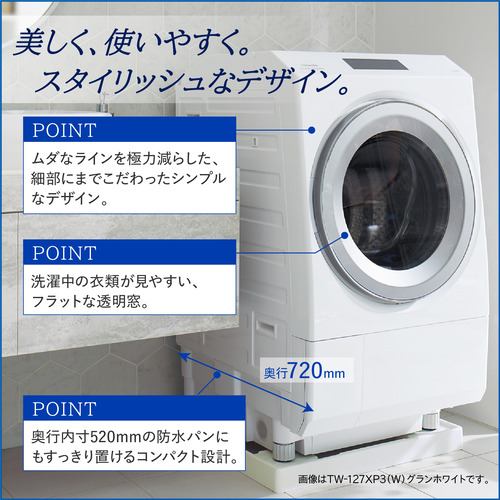 東芝 TW-127XP3L-T ドラム式洗濯乾燥機 洗濯12kg・乾燥7kg・左開き
