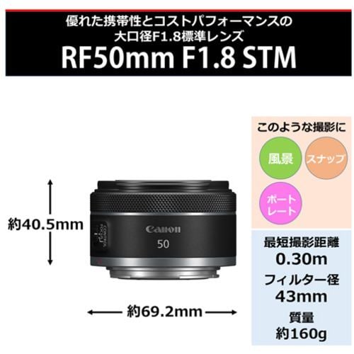 キヤノン RF5018STM RFレンズ RF50mm F1.8 STM | ヤマダウェブコム
