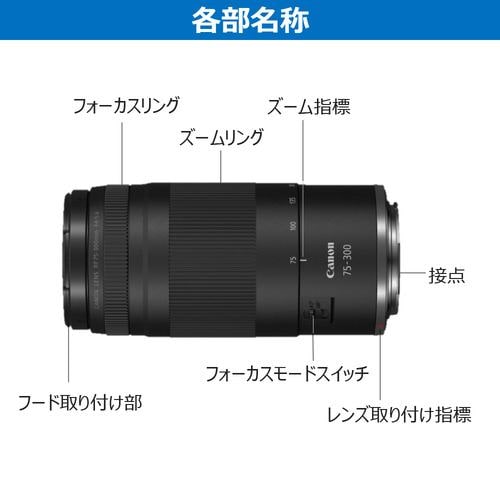 キヤノン RF75-300 望遠ズームレンズ 75mmから300mm対応 | ヤマダ