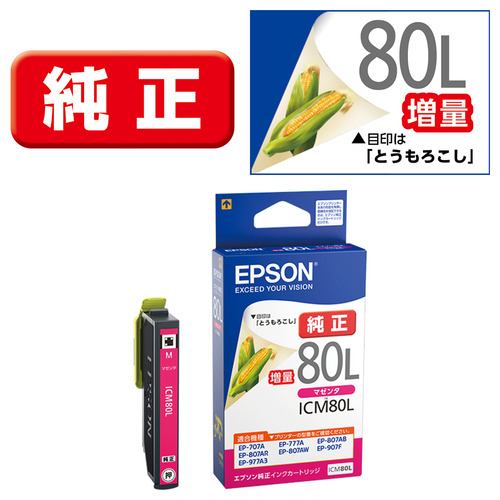 インク エプソン 純正 カートリッジ インクカートリッジ EPSON ICY80L