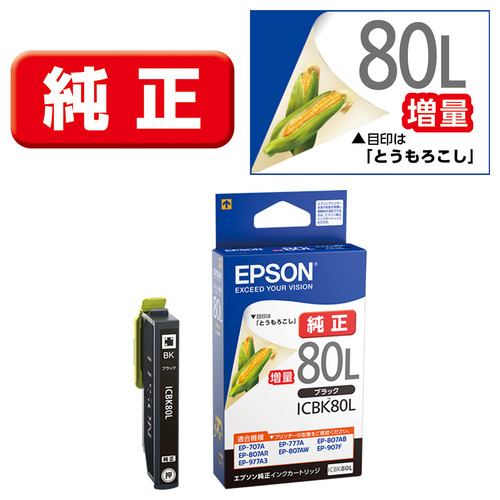 インク エプソン 純正 カートリッジ インクカートリッジ EPSON ICBK80L