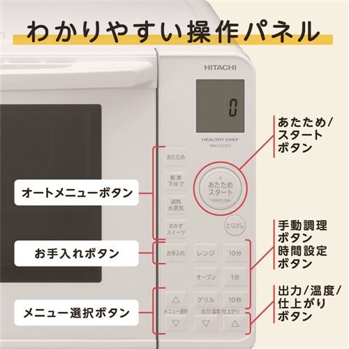 日立 MRO-S23YC 過熱水蒸気オーブンレンジ ヤマダ50周年モデル 23L