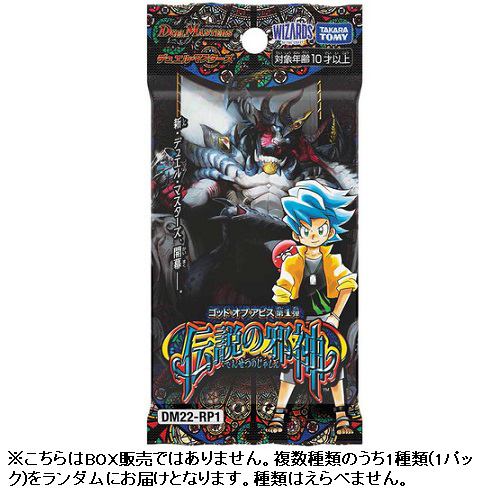 タカラトミー デュエル・マスターズTCG ゴッド・オブ・アビス 第1弾