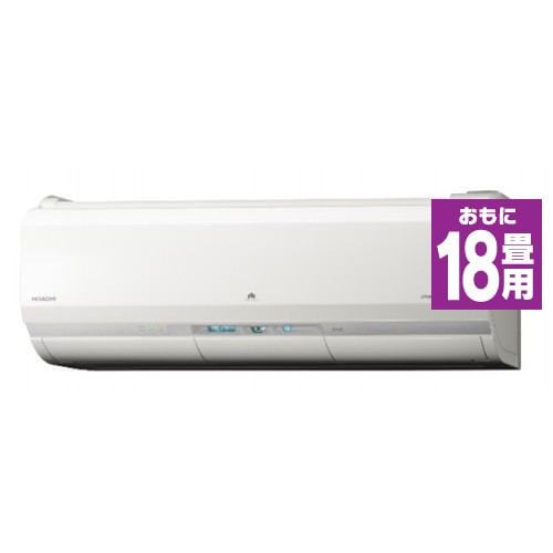 日立 RAS-X56G2-W お掃除エアコン 「白くまくん Xシリーズ」（18畳用