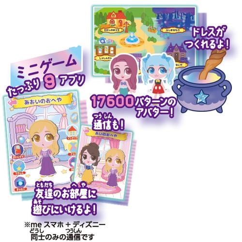 セガフェイブ meスマホ＋ ディズニーキャラクター | ヤマダウェブコム