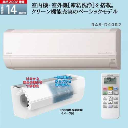 HITACHI RAS-G36M(W) エアコン 室内機のみ 2024年製 エアコン 2024年