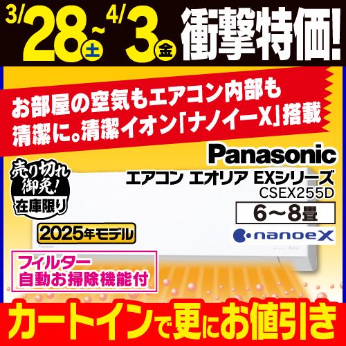 パナソニック エアコン 8畳 ナノイー搭載 奥行コンパクト 掃除機能 AI