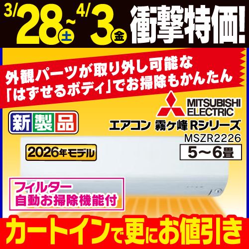 三菱電機 エアコン 6畳 霧ヶ峰Rシリーズ ムーブアイ ヘルスエアー機能