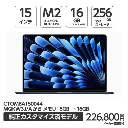 台数限定】アップル(Apple) MBA150044 15インチMacBook Air 8コアCPU