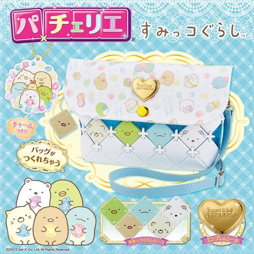 ビバリー パチェリエ すみっコぐらしショルダーバッグ | ヤマダウェブコム