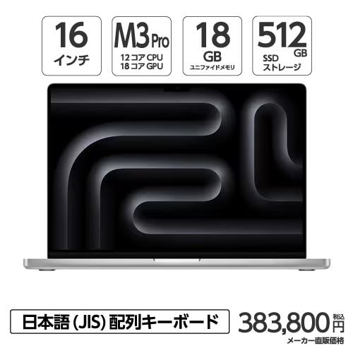 ☆SUH アップル(Apple) MRW43J/A 16インチ MacBookPro 12コアCPUと18