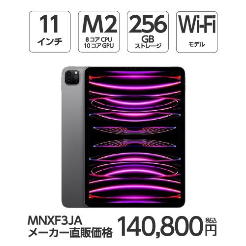 iPad pro 11インチ (第4世代)256GB 11インチiPad Pro Wi-Fi 256GB