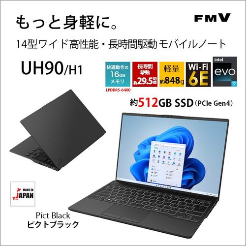 台数限定】富士通 FMV LIFEBOOK UH FMVU90H1B [ 14in | 1920x1200