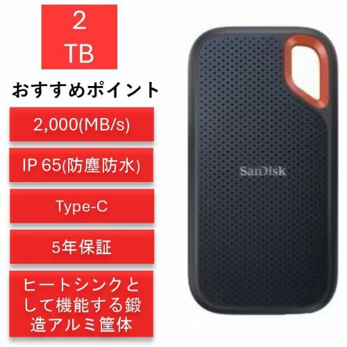 サンディスク エクストリームプロ 2TB SDSSDE81-2T00-J25 ポータブル