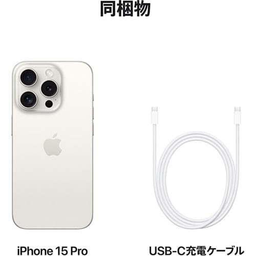 アップル(Apple) iPhone 15 Pro 128GB ホワイトチタニウム SIMフリー