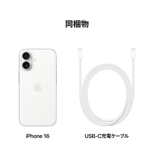 台数限定】アップル(Apple) iPhone 16 256GB ホワイト SIMフリー