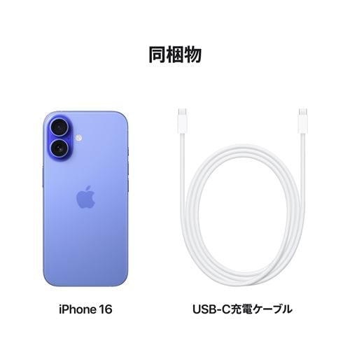 SIMフリー】iPhone 16 128GB ウルトラマリン Apple iPhone 16 128GB