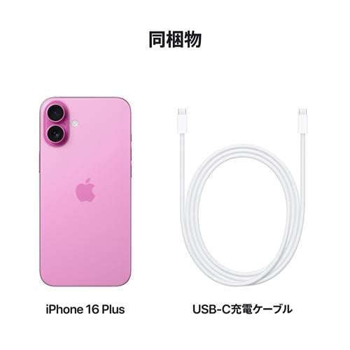 台数限定】アップル(Apple) iPhone 16 Plus 512GB ピンク SIMフリー