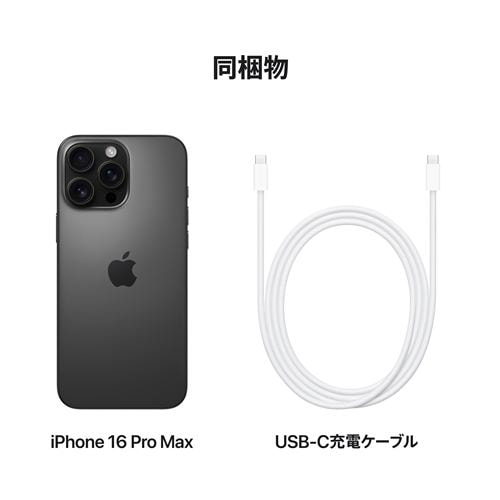 台数限定】アップル(Apple) iPhone 16 Pro Max 512GB ブラック