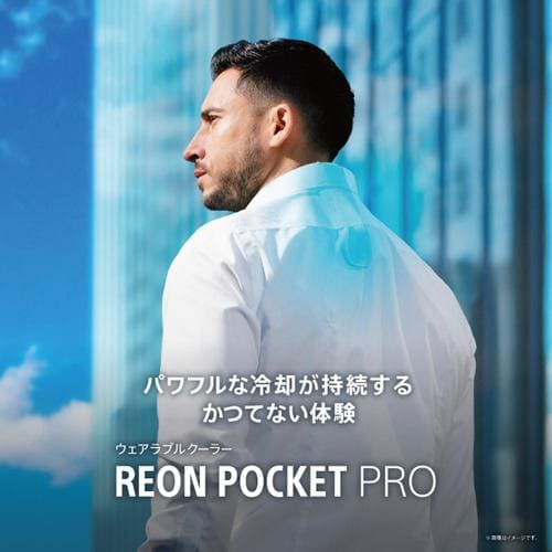 ソニー RNPK-P1 REON POCKET PRO （レオンポケットプロ） | ヤマダ