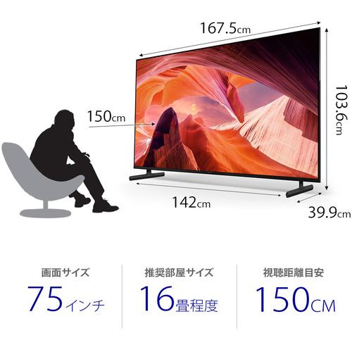 ソニー KJ-75X80L 液晶テレビ BRAVIA 75型 | ヤマダウェブコム