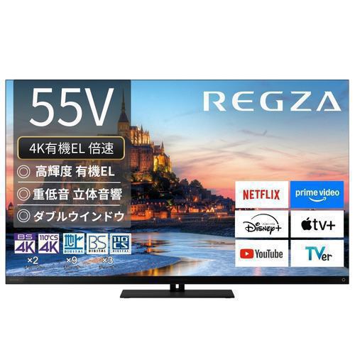 レグザ 有機ELテレビ 55インチ タイムシフトマシン4K ブラック