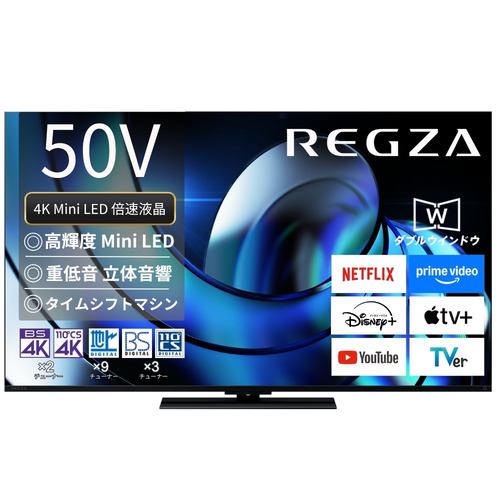 REGZA 50Z870R 50V型MiniLED液晶テレビ Z870Rシリーズ | ヤマダウェブコム