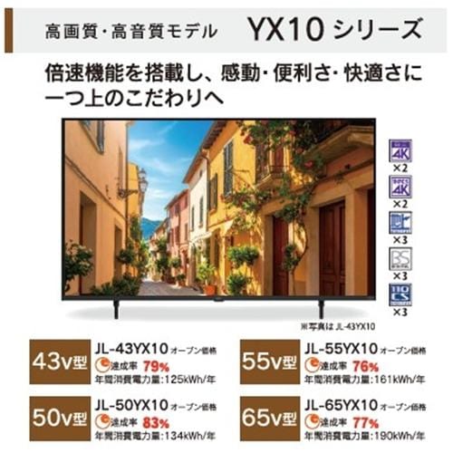 JVC JL-65YX10 Fire TV搭載 4K液晶テレビ 65V型 YX10シリーズ | ヤマダ