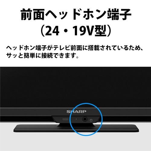 SHARP 2T-C24GE1 24V型 液晶テレビ 低反射パネル搭載 AQUOS | ヤマダ