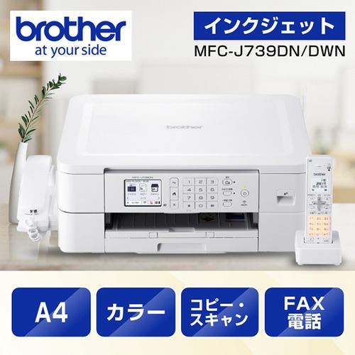 ブラザー MFC-J739DN プリンター A4インクジェット複合機 Wi-Fi FAX
