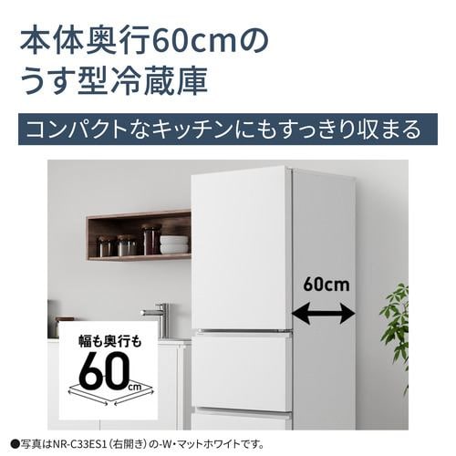 パナソニック 冷蔵庫 326L 右開き 3ドア 幅60cm うす型 シンプル