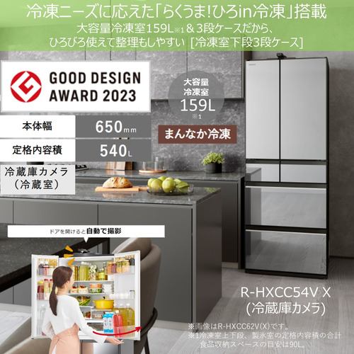 日立 冷蔵庫 540L 観音開き 6ドア 幅65cm ひろin冷凍 まるごとチルド