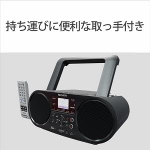 ソニー ZS-RS81BT Bluetooth・ワイドFM対応 CDラジオ | ヤマダウェブコム