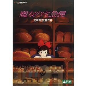DVD】魔女の宅急便 | ヤマダウェブコム