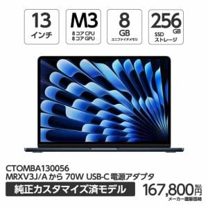 アップル(Apple) MBA130056 13インチMacBook Air 8コアCPUと8コアGPUを