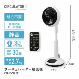 アイリスオーヤマ KSF-DC182T-W サーキュレーター扇風機 18cm ホワイト