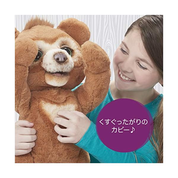 ヤマダモール | ファーリアル 遊ぶのだいすき こぐまのカビー 電動