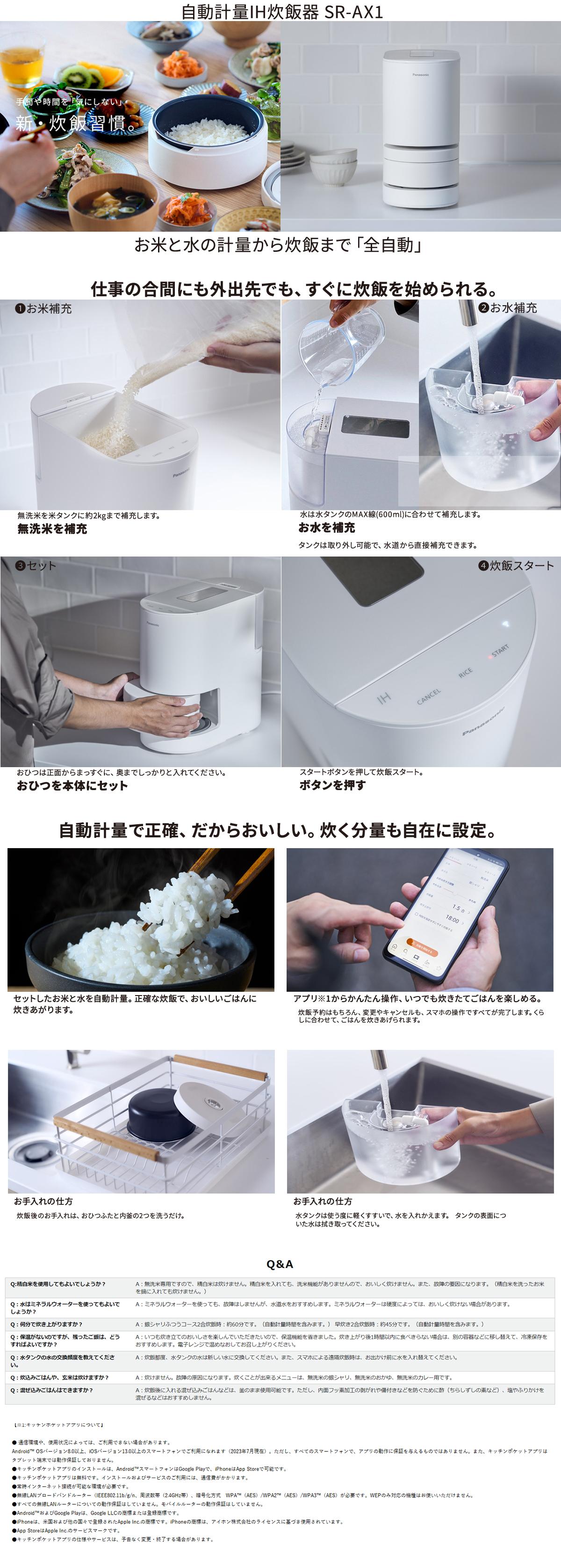 パナソニック SR-AX1-W 自動計量IH炊飯器 無洗米専用 2合炊き ホワイト