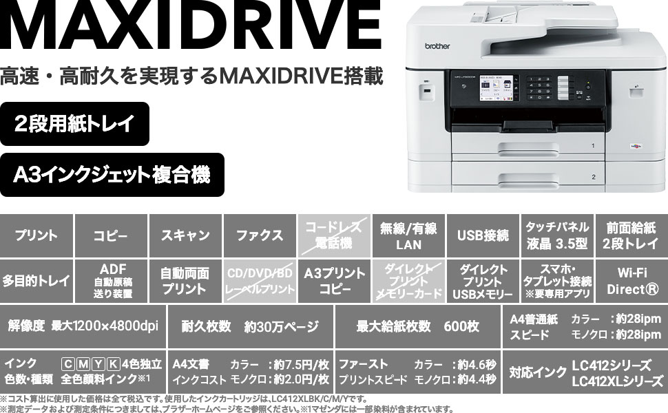 純正大容量黒インク＋A4用紙500枚セット】ブラザー MFC-J7300CDW