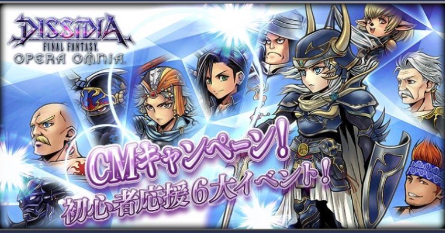 ディシディアFF】スタートダッシュガチャ開催中でリセマラ当たり武器が