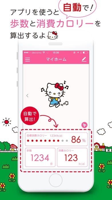 簡単ダイエット！おさんぽハローキティ-歩数・カロリー・体重を簡単に