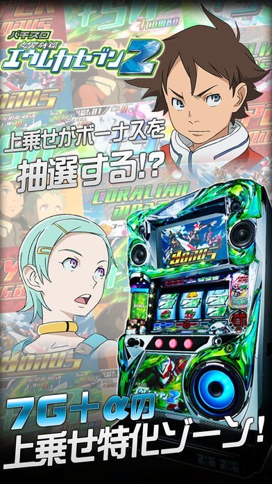 パチスロ交響詩篇エウレカセブン2【777NEXT】 | iPhone・Android対応の