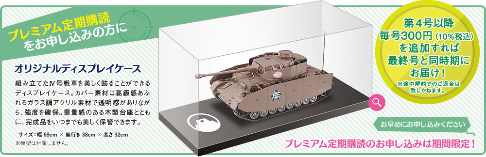 週刊 ガールズ＆パンツァー Ⅳ号戦車H型（D型改）をつくる：ホーム