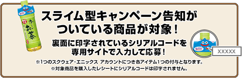 ローソン×伊藤園×ドラゴンクエストX オンライン キャンペーン開催