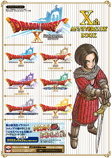 Vジャンプブックス 「ドラゴンクエストX オンライン Xth ANNVERSARY