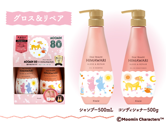 ディアボーテHIMAWARI 数量限定！「ムーミン」80周年デザインの