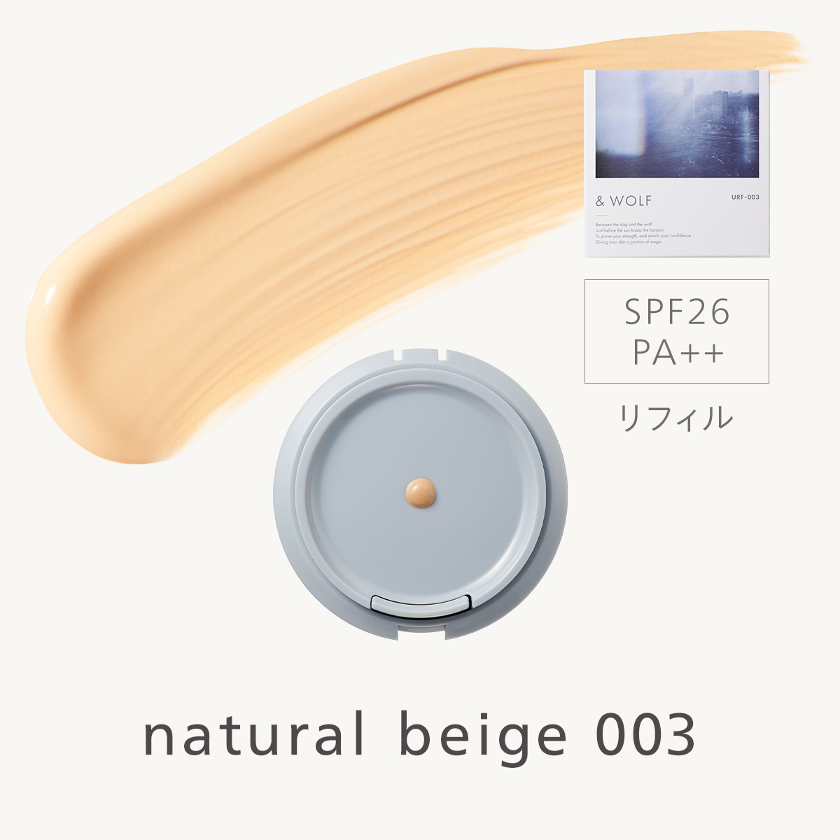& WOLF & WOLF セラムリキッドファンデーション リフィル_