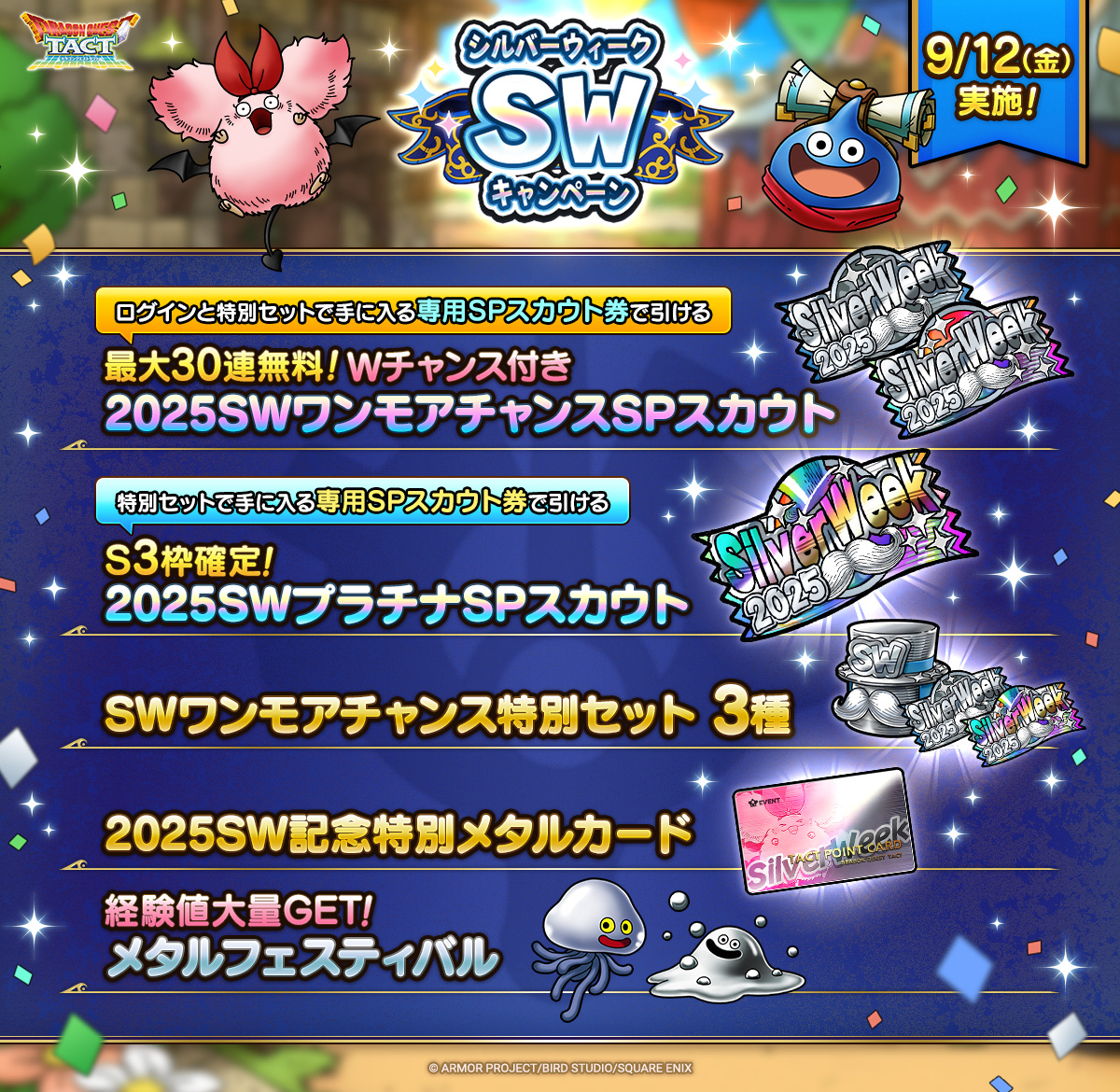 10/23(木)更新】9/12(金)「シルバーウィークキャンペーン」実施