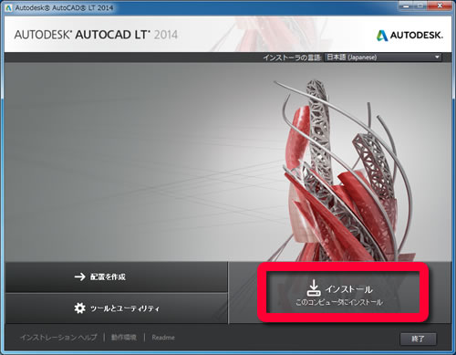 AutoCAD LT 2014のインストール（永久ライセンス版） | AutoCAD 使い方
