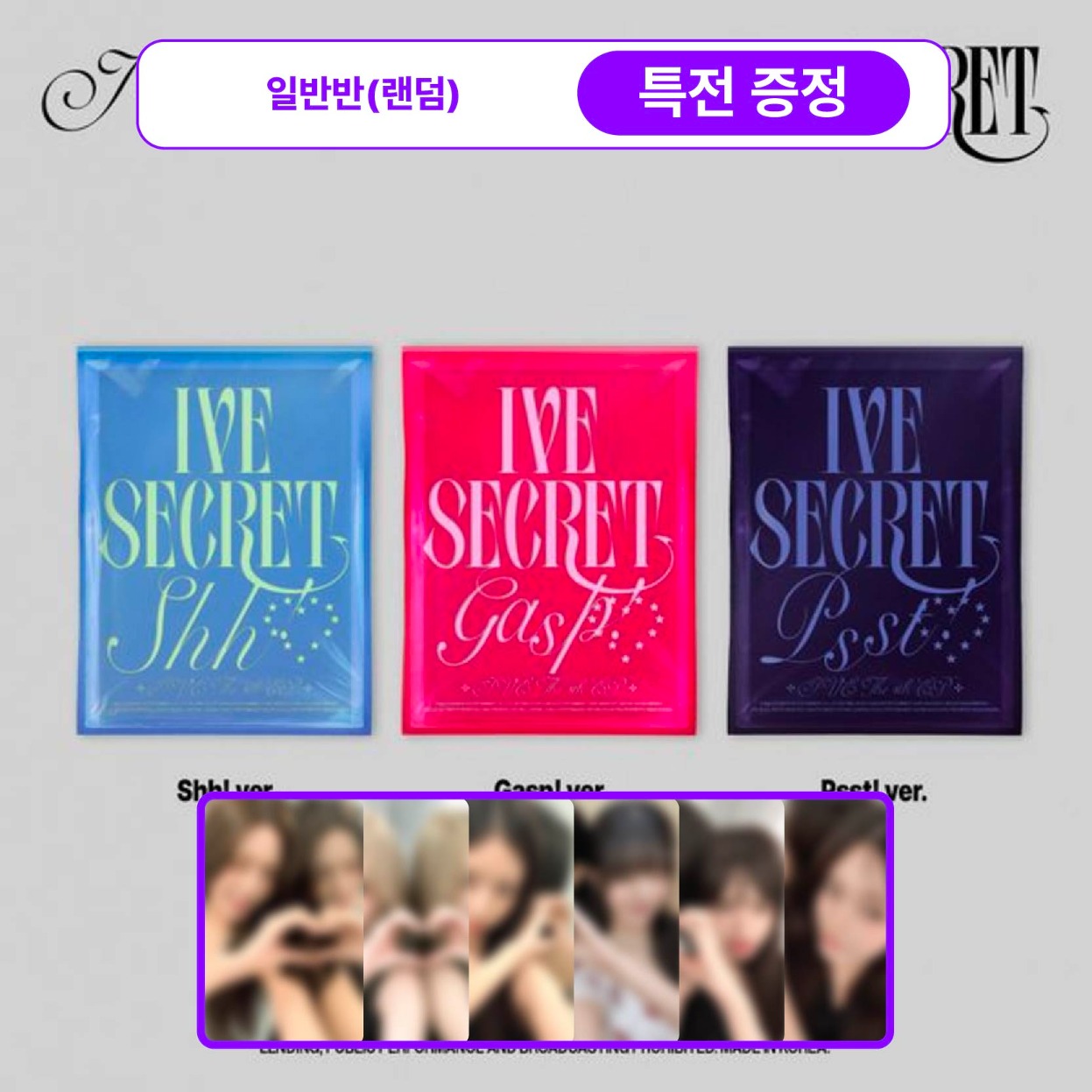 IVE SECRET 未開封 アルバム 4形態 IVE SECRET 未開封 アルバム 4形態